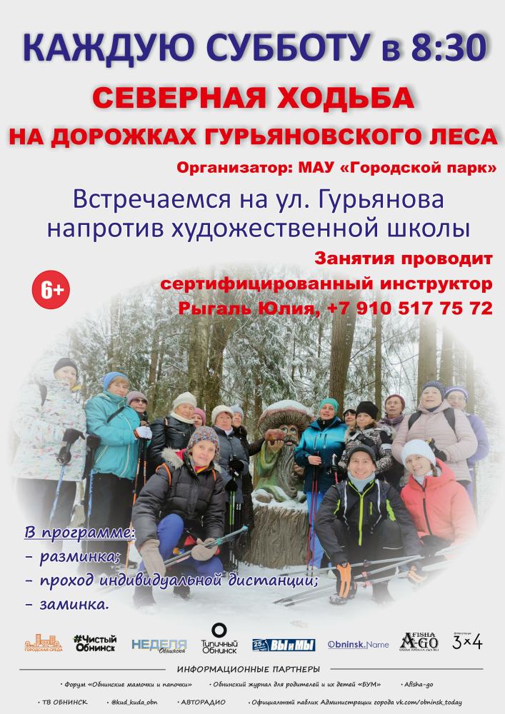 Afisha-go. Афиша мероприятий: Северная ходьба в Гурьяновском лесу
