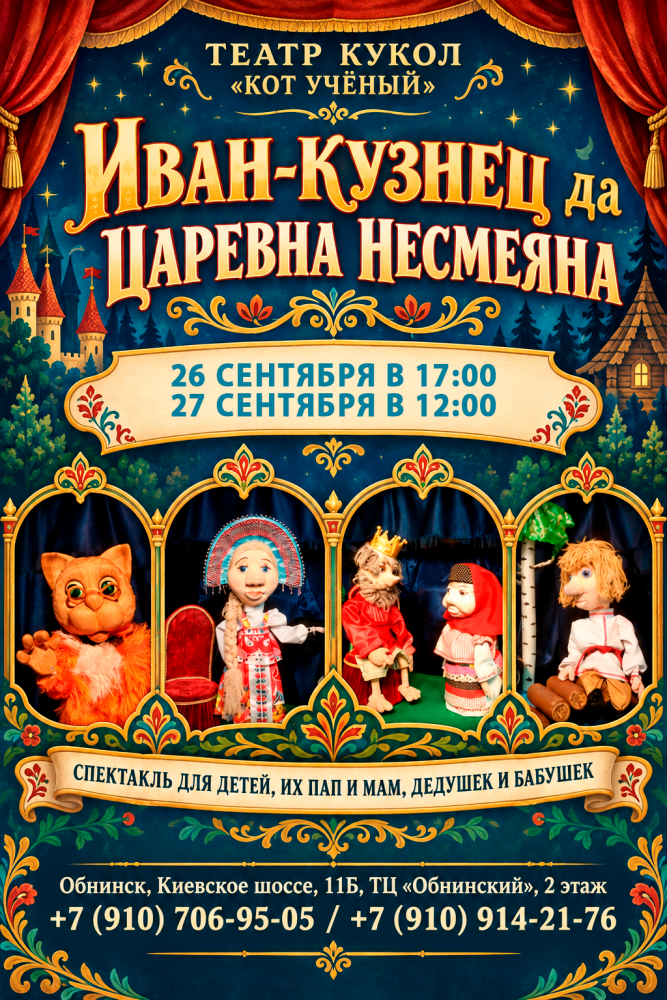 Afisha-go. Афиша мероприятий: Спектакль «Иван-кузнец да царевна Несмеяна»