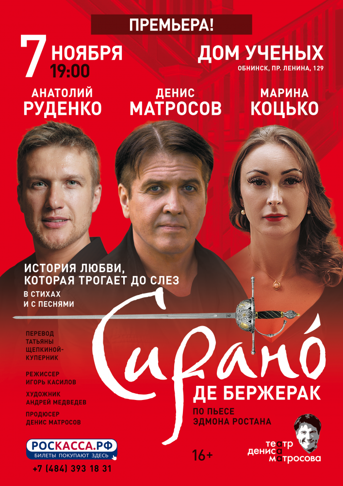 Afisha-go. Афиша мероприятий: Спектакль «Сирано де Бержерак»