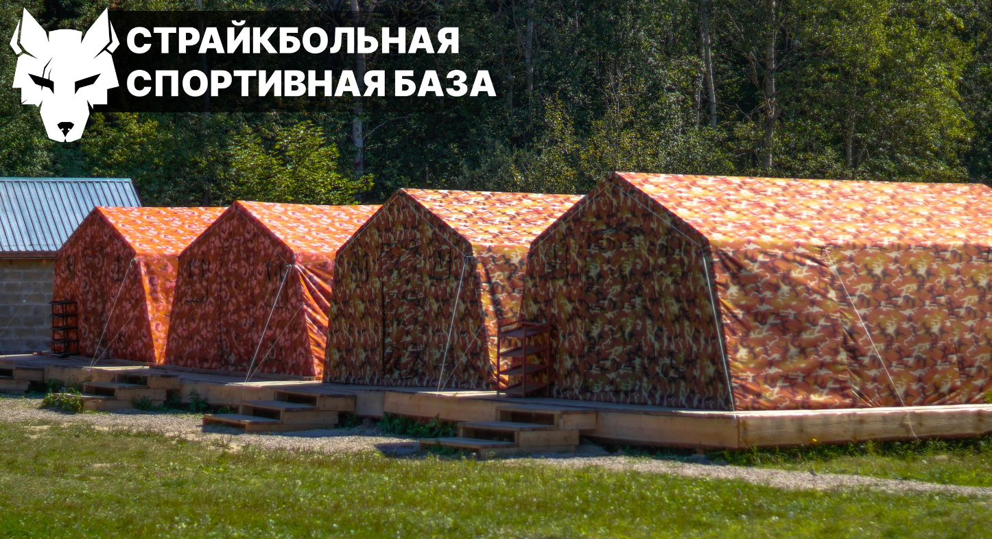 Afisha-go. Афиша мероприятия: Страйкбольная спортивная база «Белый волк»