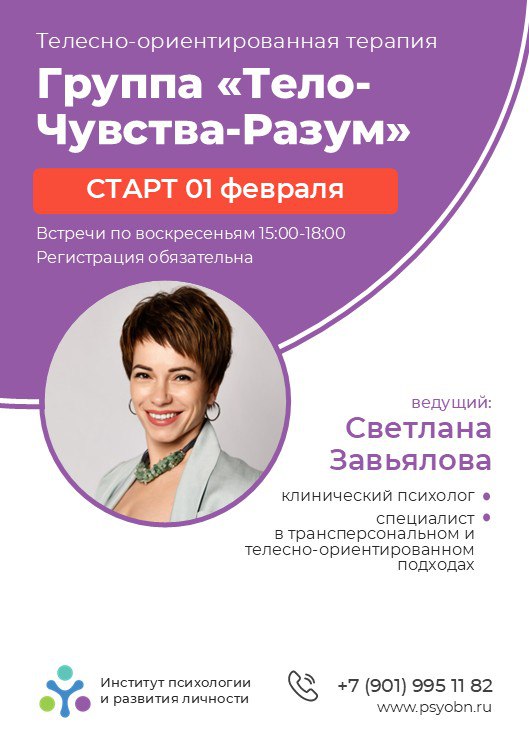 Afisha-go. Афиша мероприятий: Телесно-ориентированная психотерапия «Тело-Чувства-Разум»