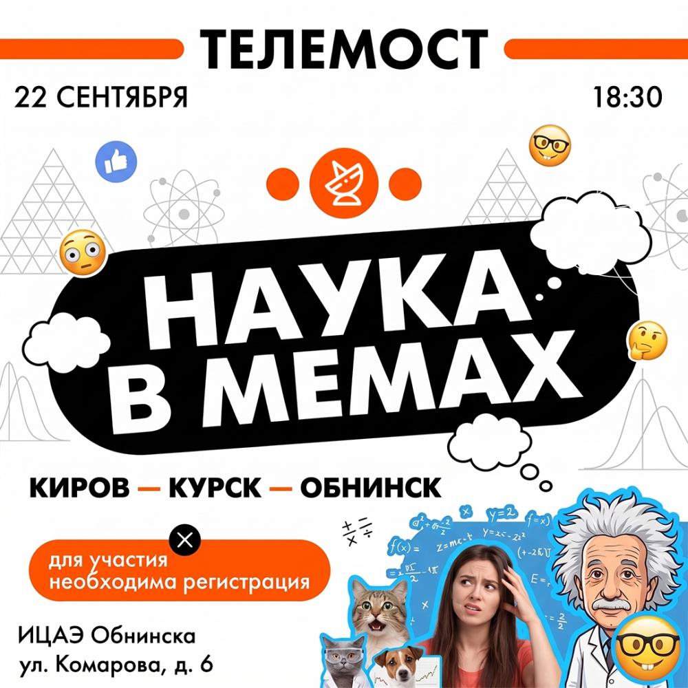 Afisha-go. Афиша мероприятий: Ток-шоу «Наука в мемах»