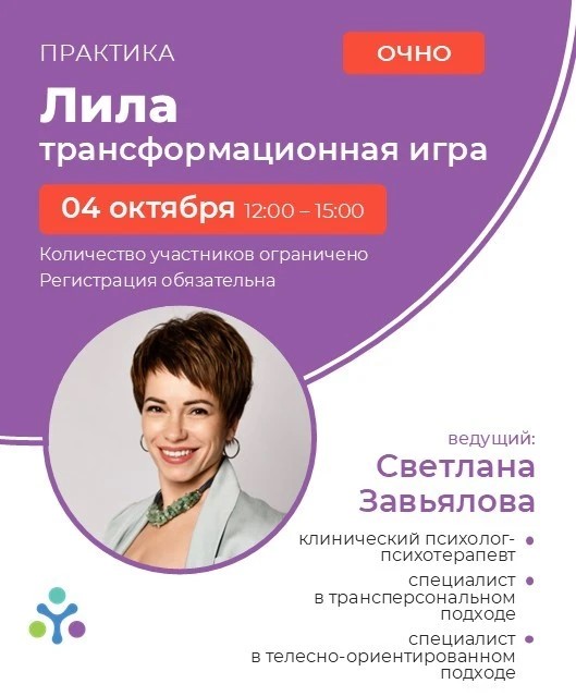 Afisha-go. Афиша мероприятий: Трансформационная игра «Лила»