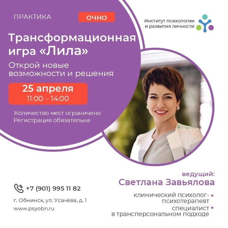 Afisha-go. Афиша мероприятий: Трансформационная игра «Лила»