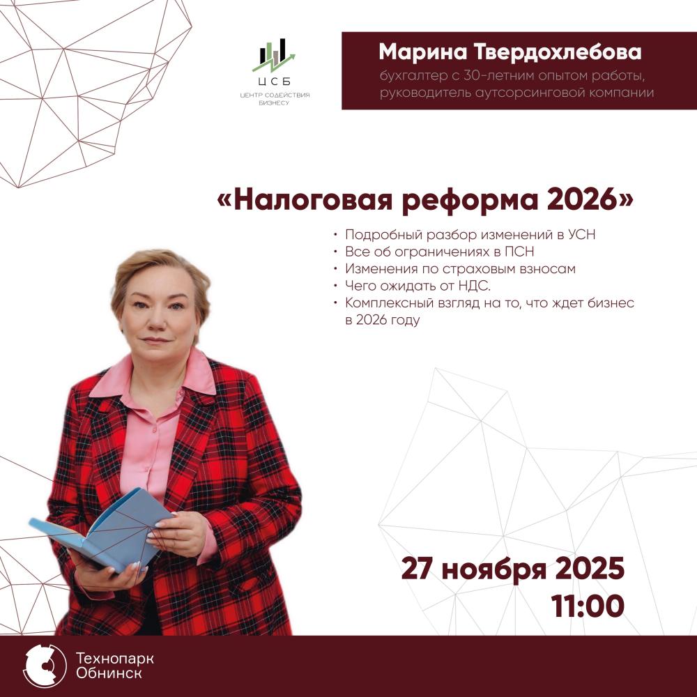 Afisha-go. Афиша мероприятий: Тренинг «Налоговая реформа 2026»