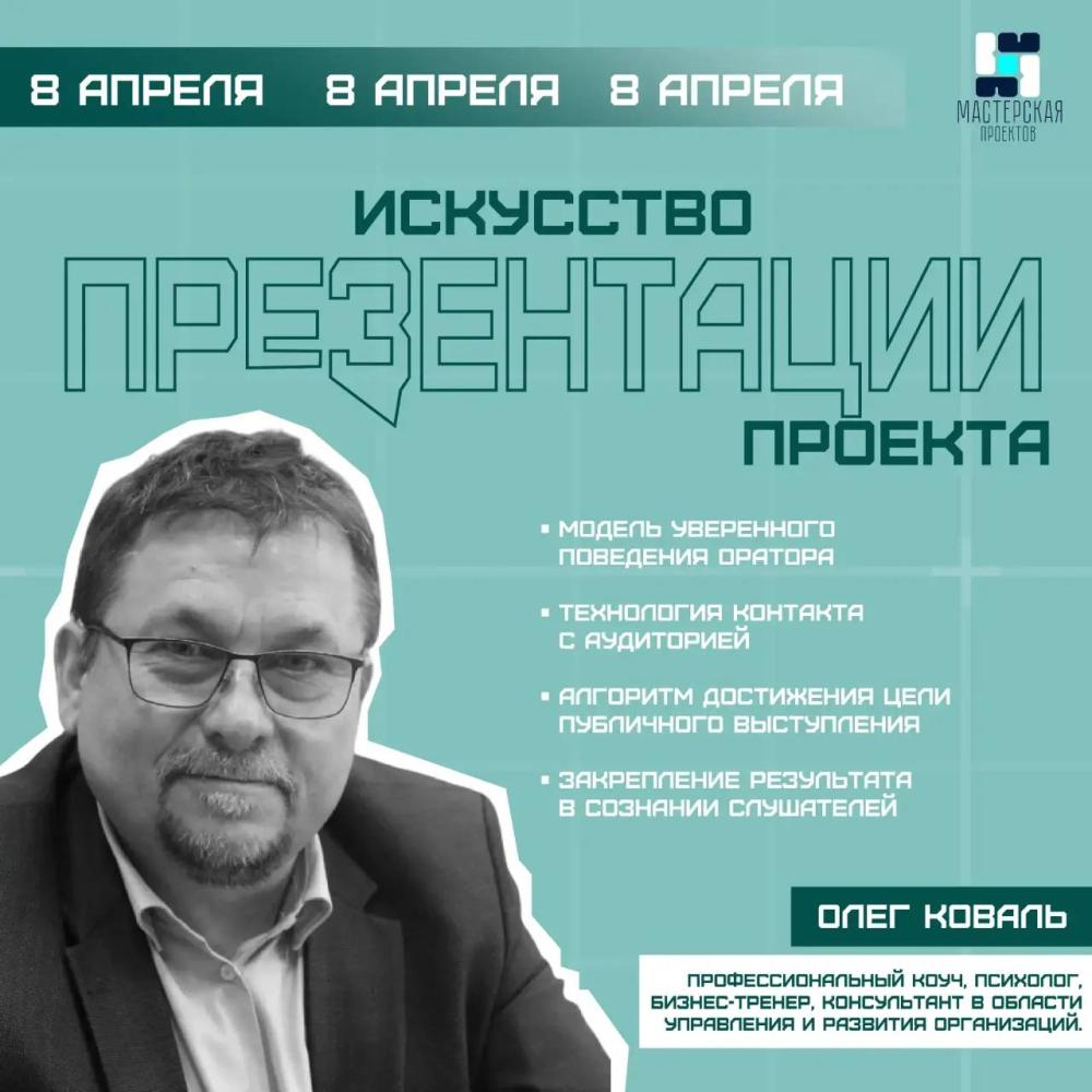 Afisha-go. Афиша мероприятий: Тренинг «Ораторское мастерство. Искусство презентации проекта»