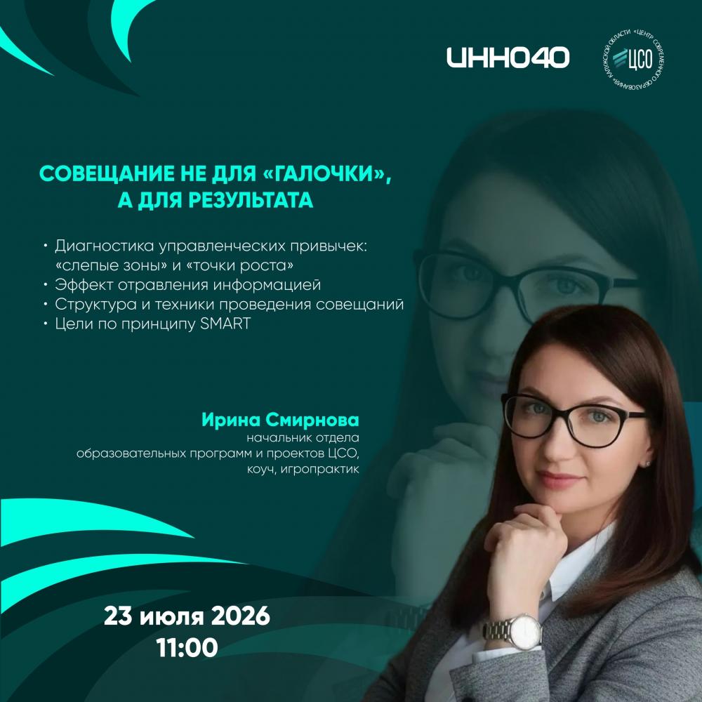 Afisha-go. Афиша мероприятий: Тренинг по проведению эффективных совещаний 