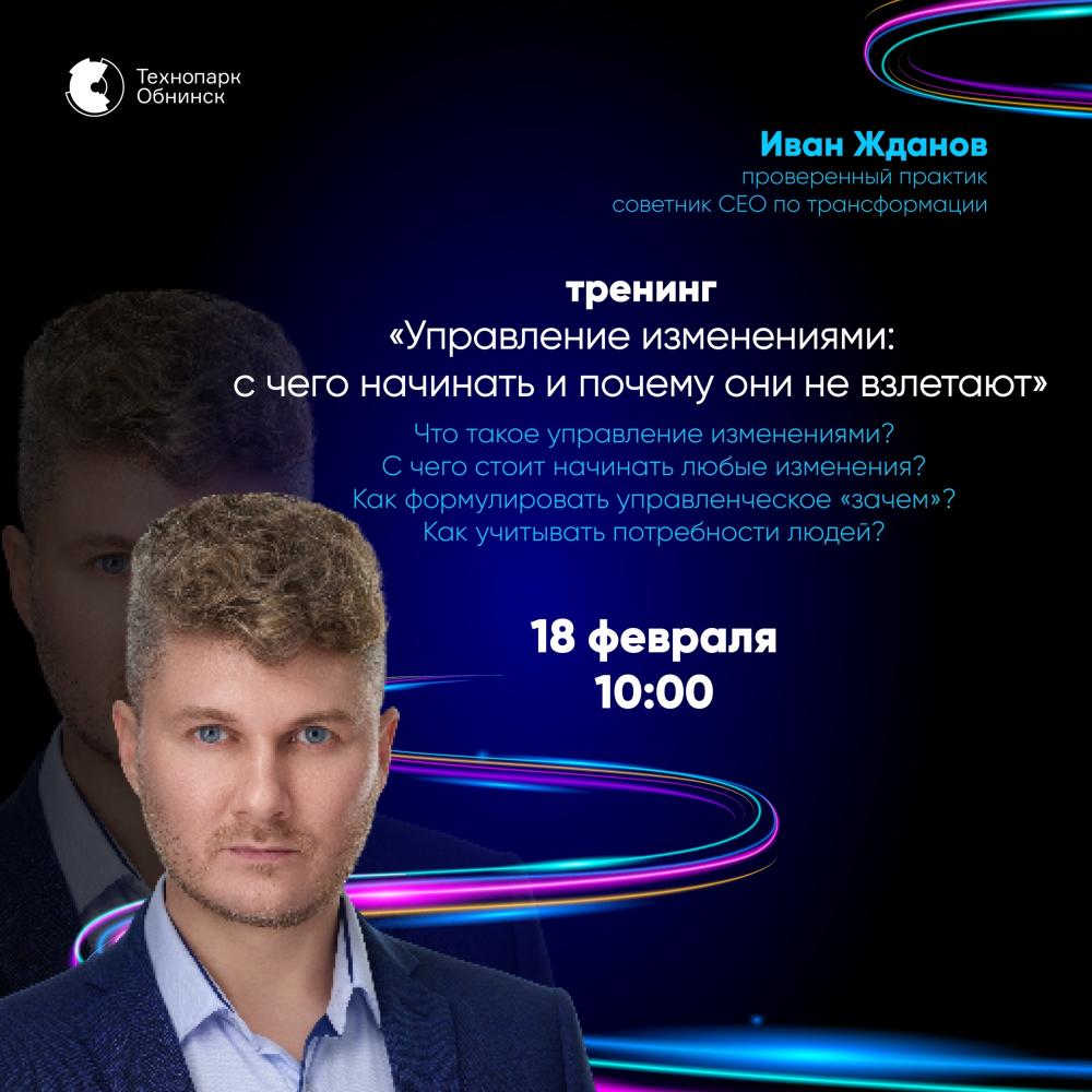 Afisha-go. Афиша мероприятий: Тренинг «Управление изменениями: с чего начинать и почему они не взлетают»