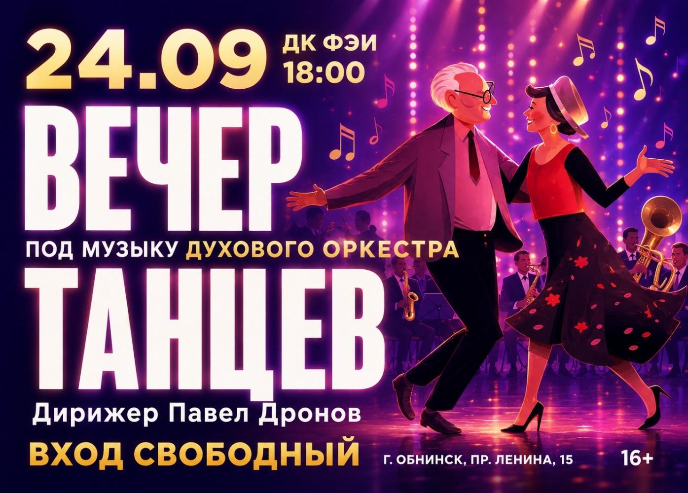 Afisha-go. Афиша мероприятий: Вечер танцев