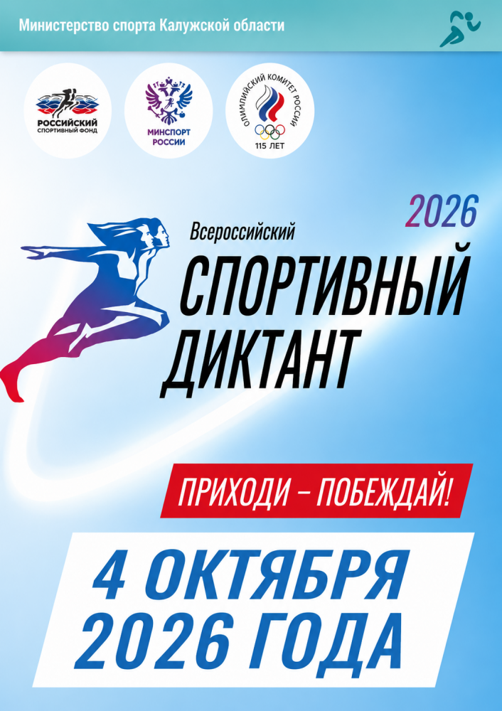 Afisha-go. Афиша мероприятий: Всероссийская просветительская акция «Спортивный диктант»