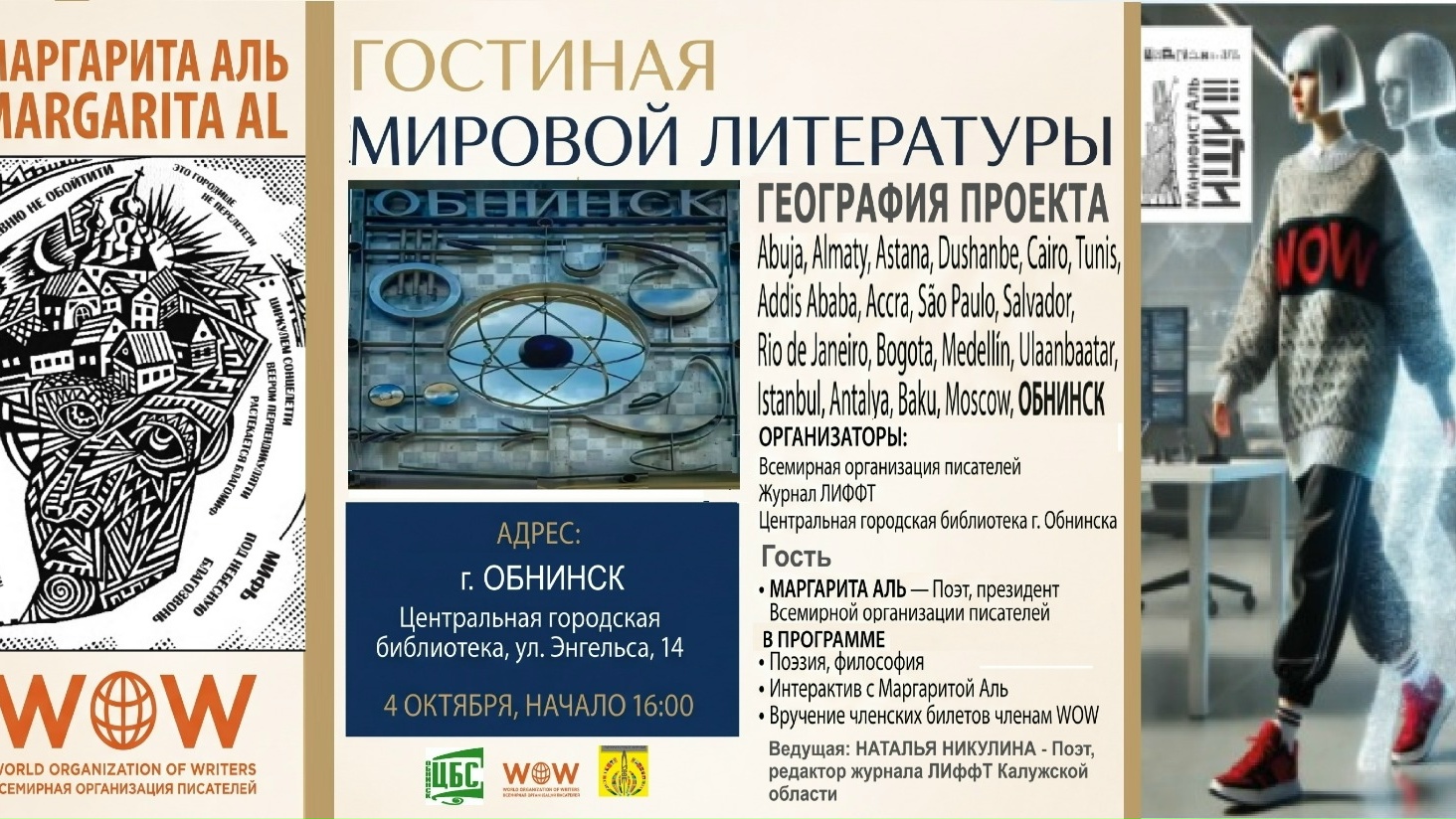 Afisha-go. Афиша мероприятий: Встреча «Гостиная мировой литературы»