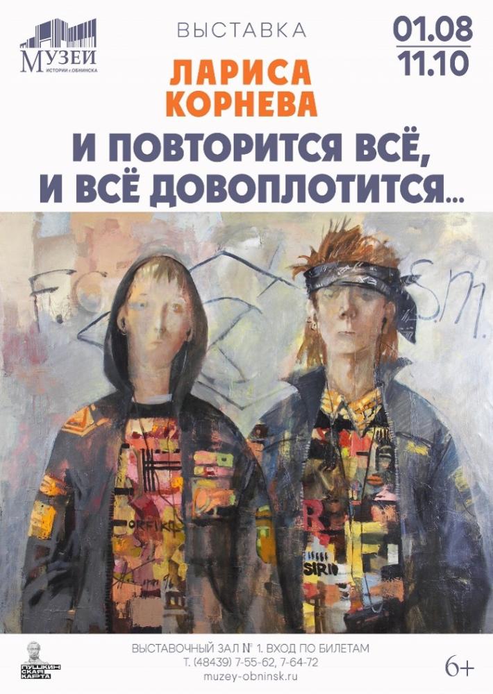 Afisha-go. Афиша мероприятий: Выставка «И повторится всё, и всё довоплотится…»
