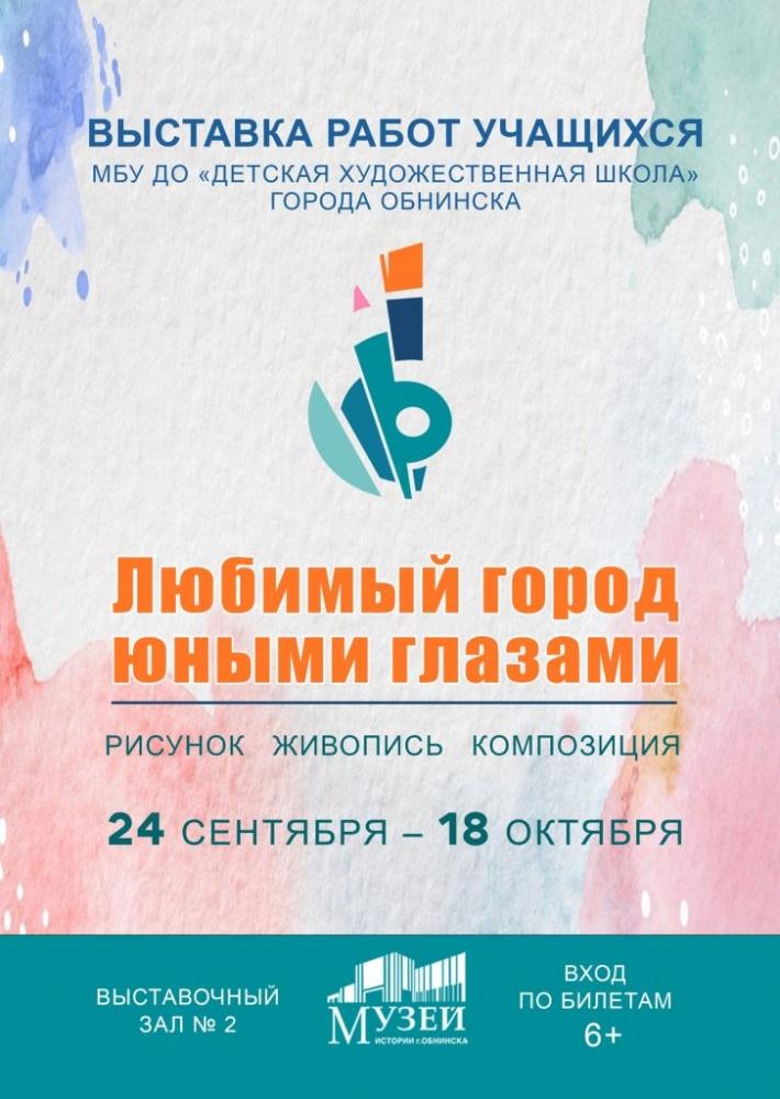 Afisha-go. Афиша мероприятий: Выставка «Любимый город юными глазами»