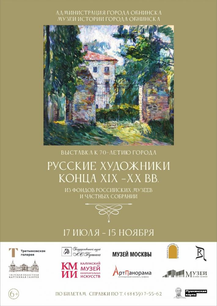 Afisha-go. Афиша мероприятий: Выставка «Русские художники конца ХIХ –ХХ вв»