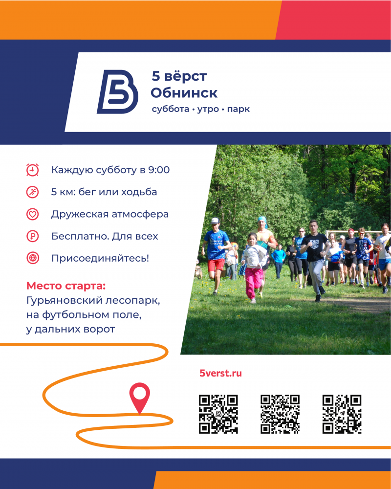 Afisha-go. Афиша мероприятий: Забеги «5 вёрст»