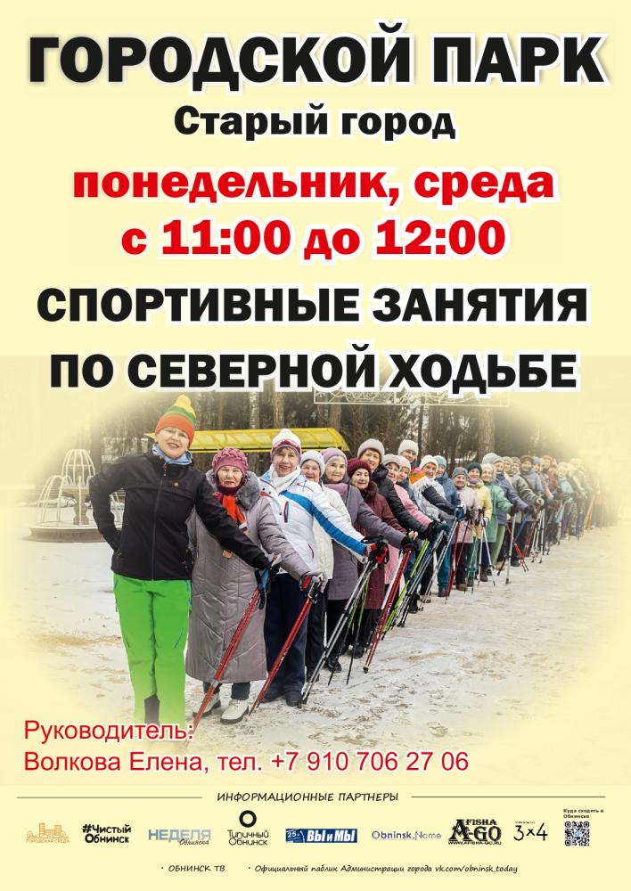 Afisha-go. Афиша мероприятий: Занятия по северной ходьбе