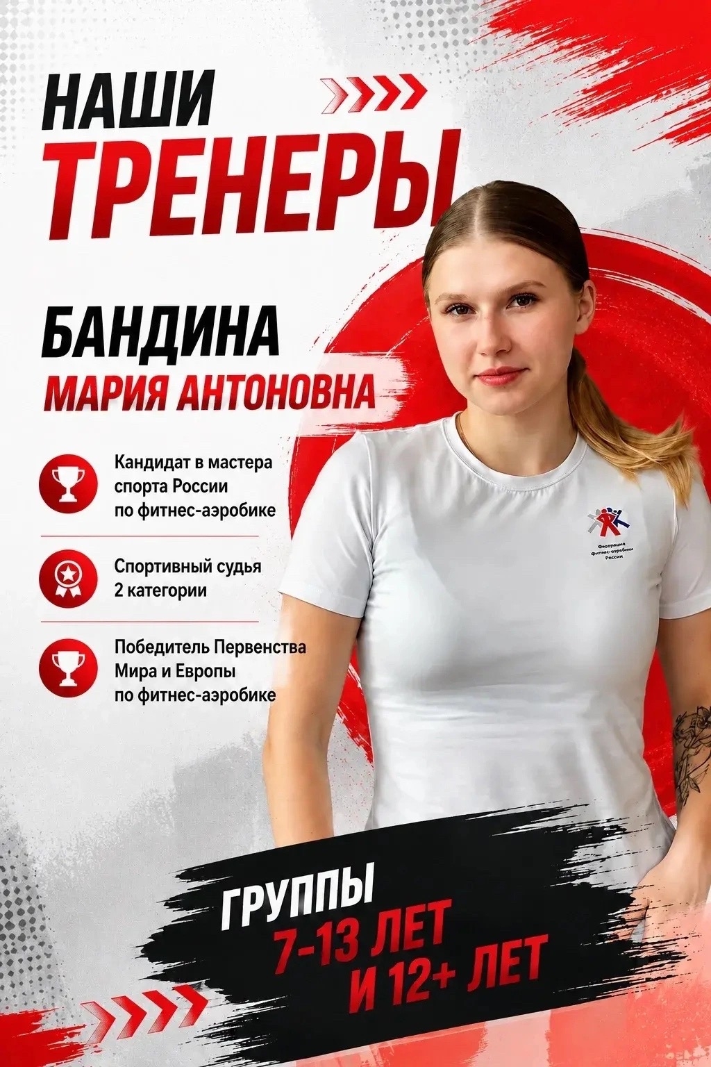 <span>Мария Антоновна Бандина</span>