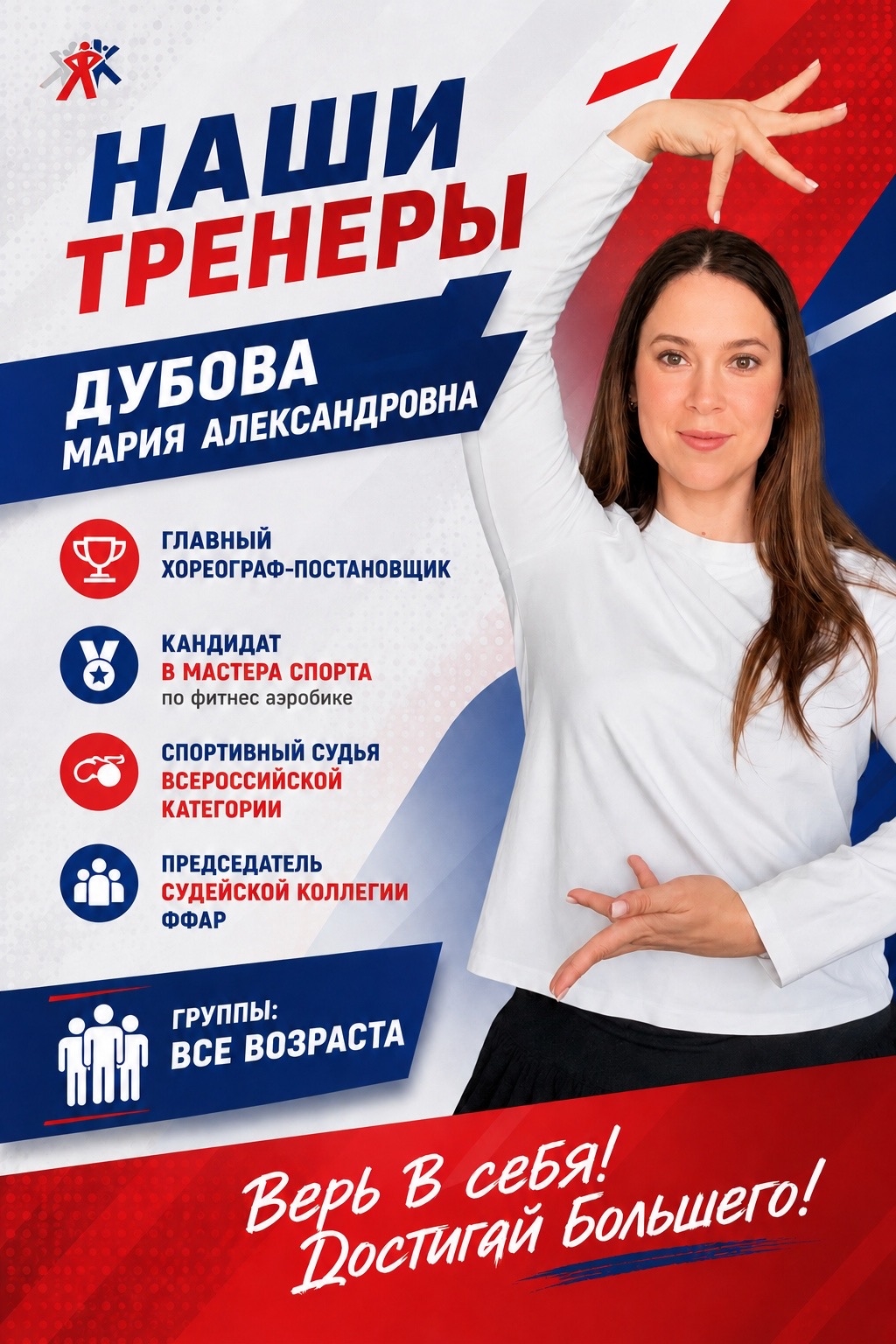 
<span>Мария Александровна Дубова</span>
