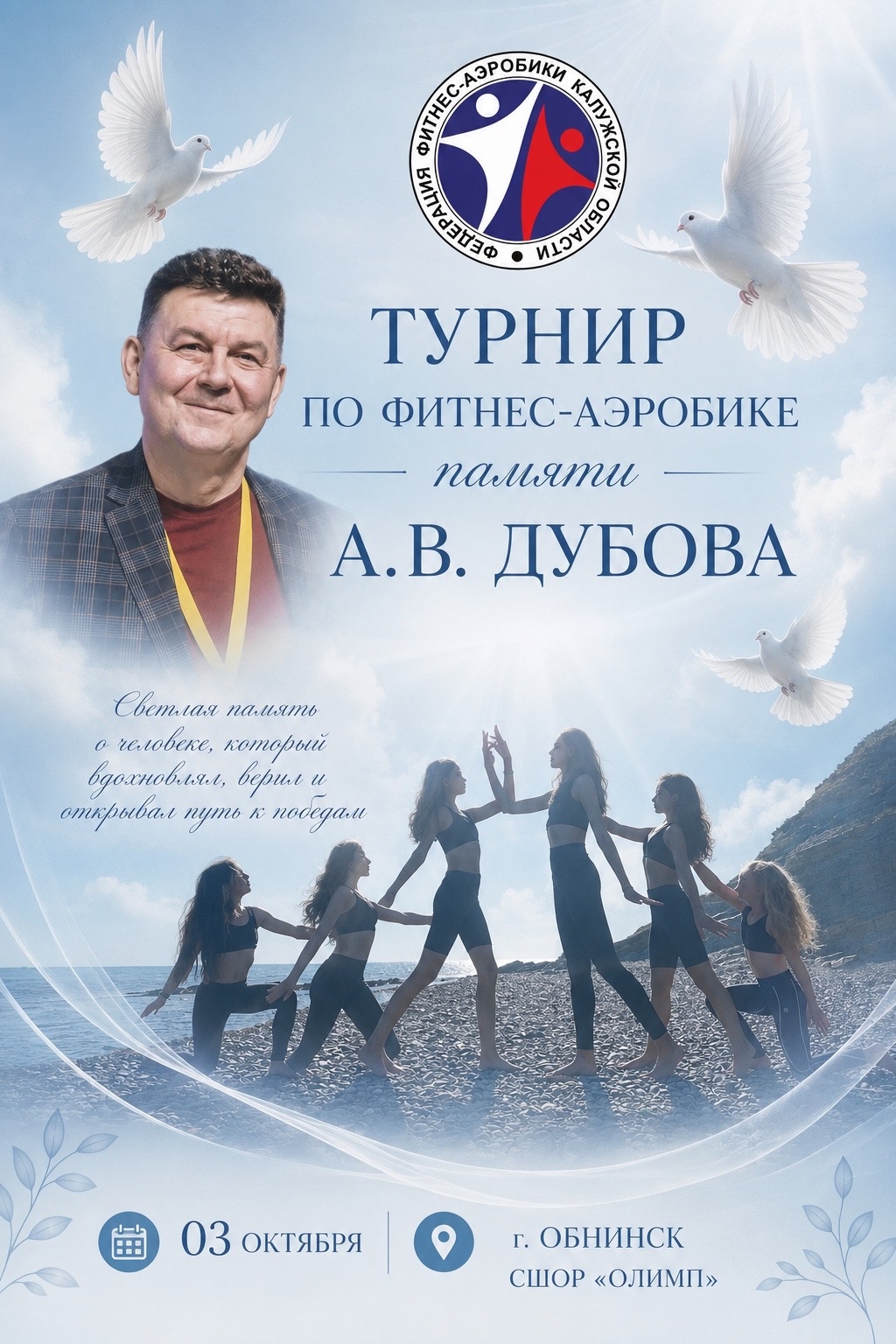 
<span>Турнир памяти А. В. Дубова</span>
