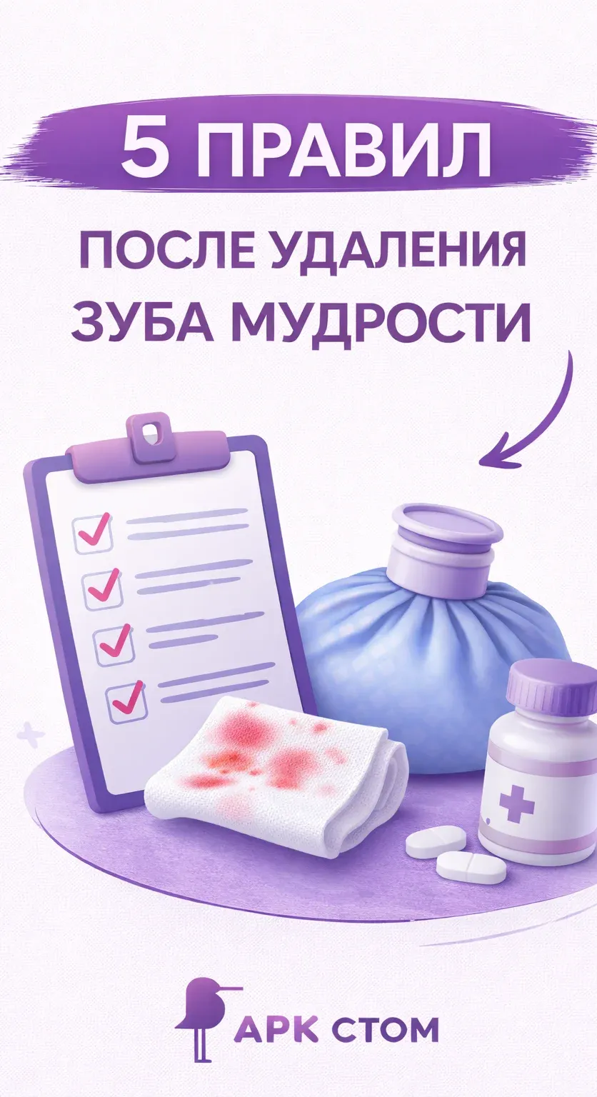 Пять правил после удаления зуба мудрости