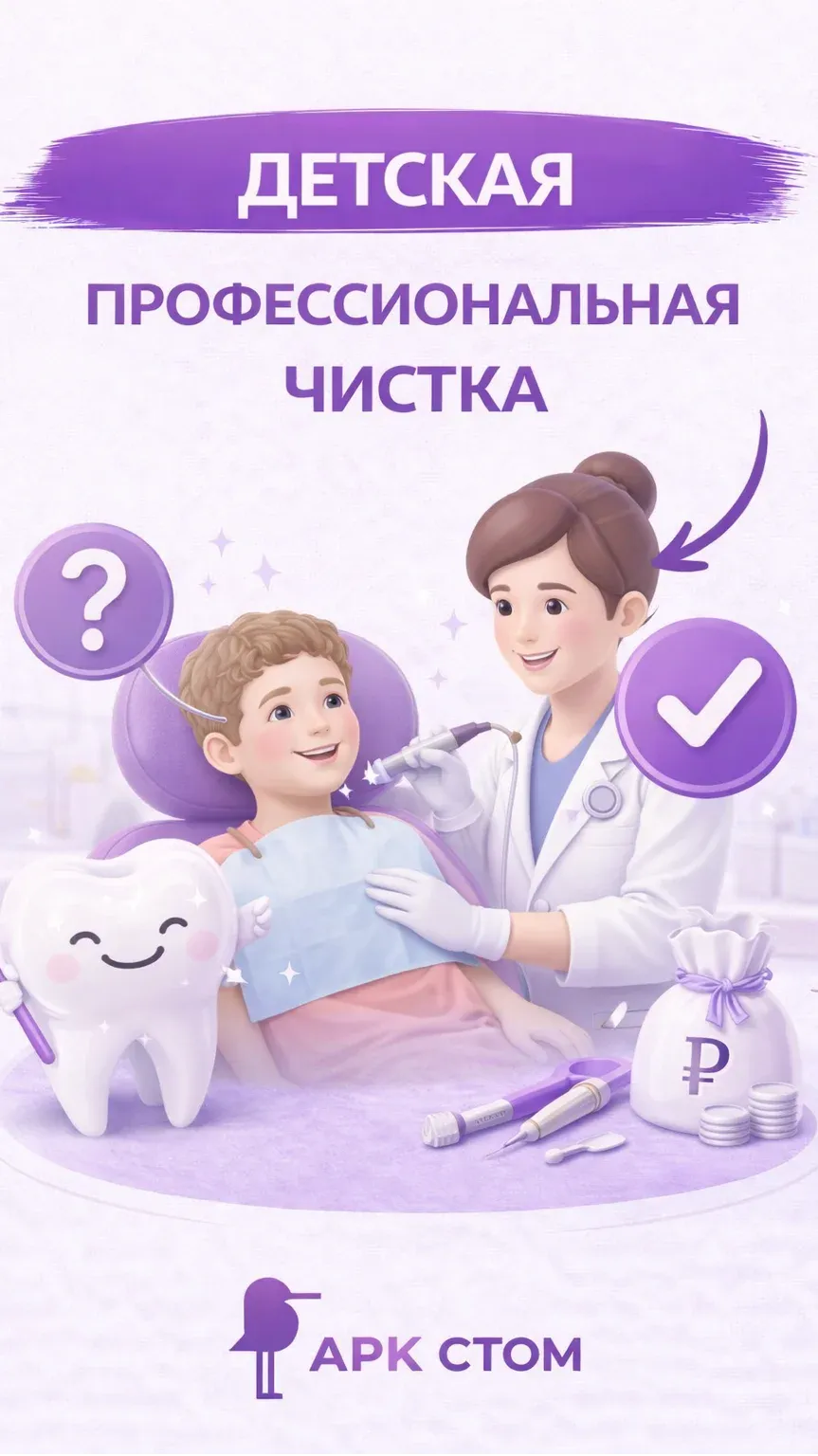 Детская профессиональная чистка зубов: зачем она нужна
