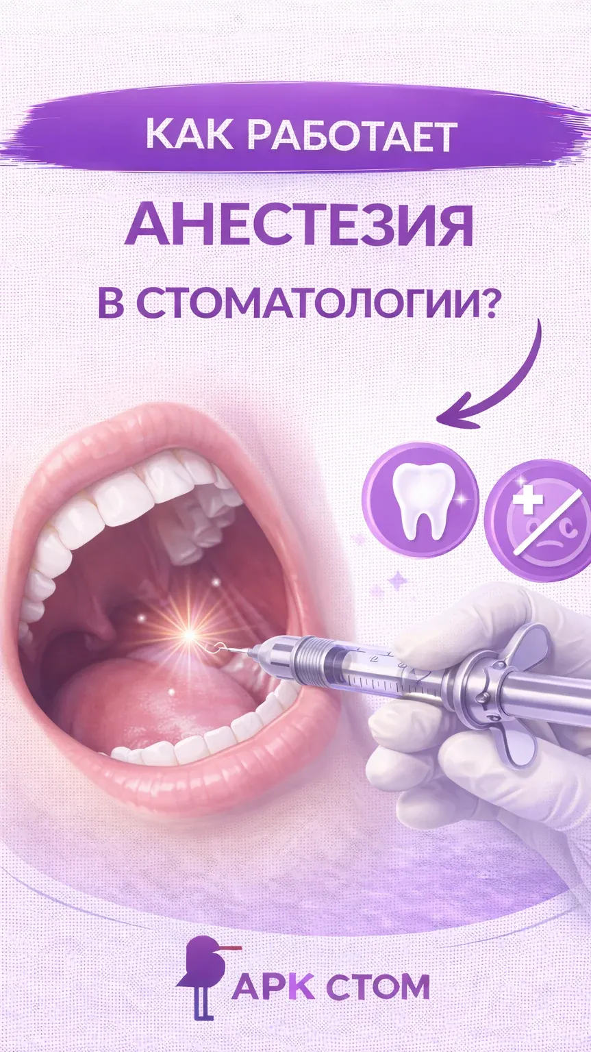 Как работает анестезия в стоматологии?