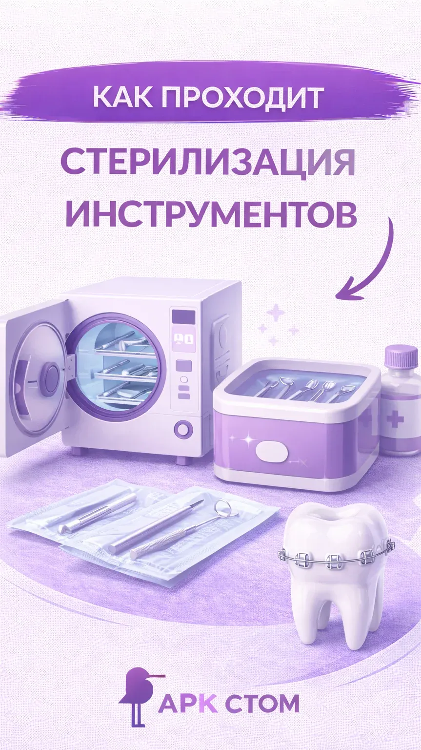 Как проходит стерилизация инструментов в стоматологии