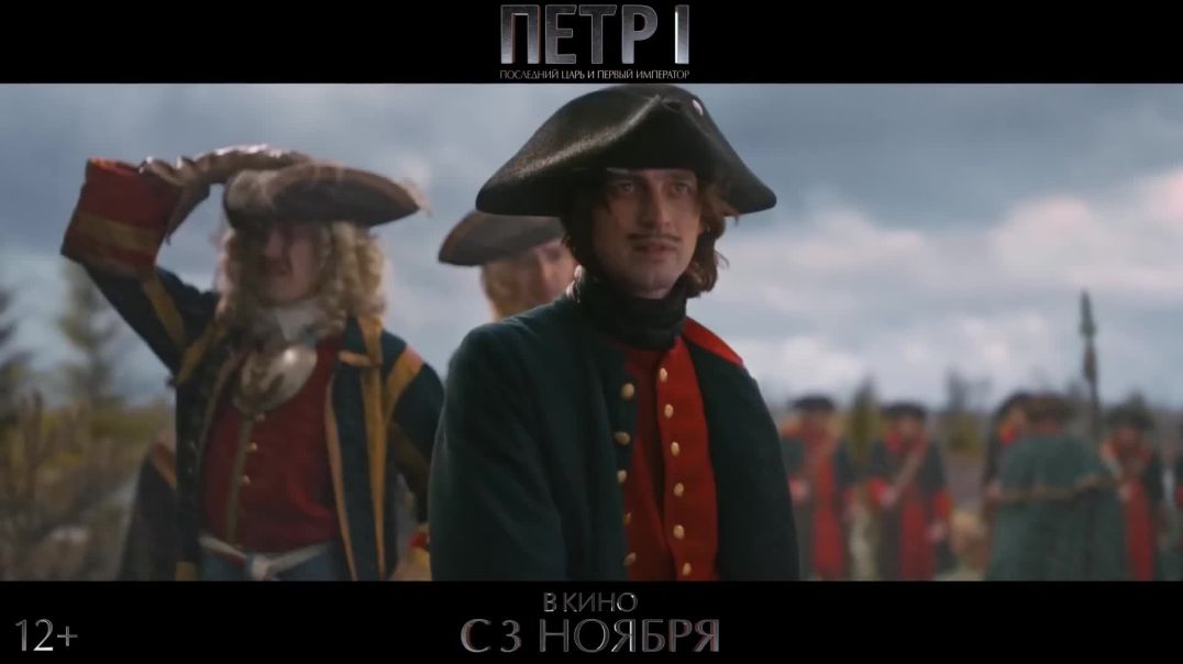 ⁣Петр I: Последний царь и первый император 2022 (Трейлер)