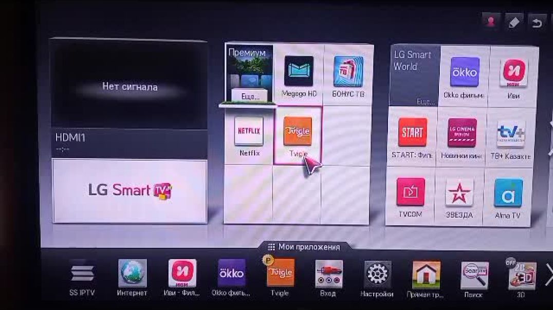 Настройка приложения Ottplayer на базе LG NetCast