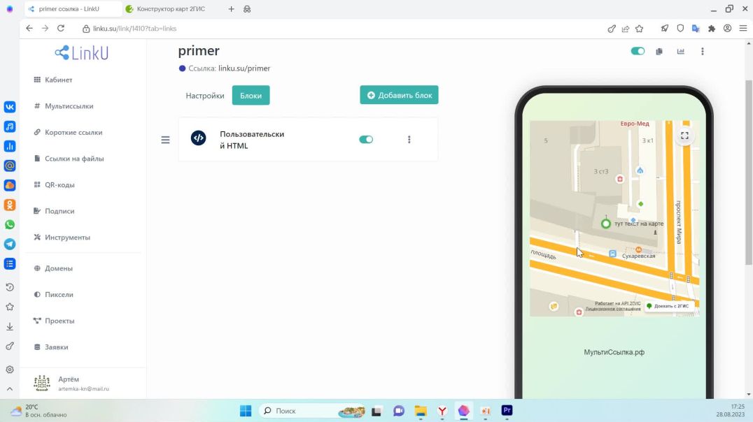 ⁣Как добавить карту 2гис в МультиСсылку?