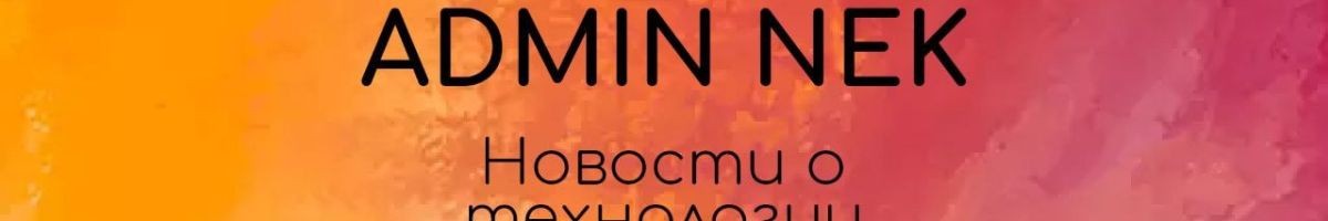 Новости технологии