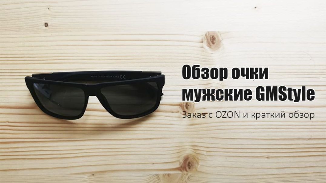 ⁣Обзор мужские очки GMStyle