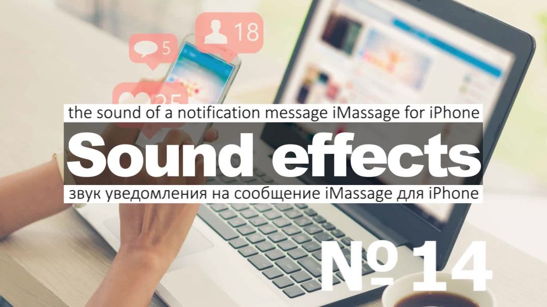⁣Звуки оповещения, уведомления о новых сообщениях смс скачать бесплатно