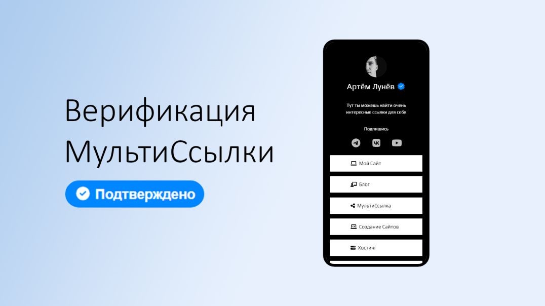 Верификация МультиСсылки