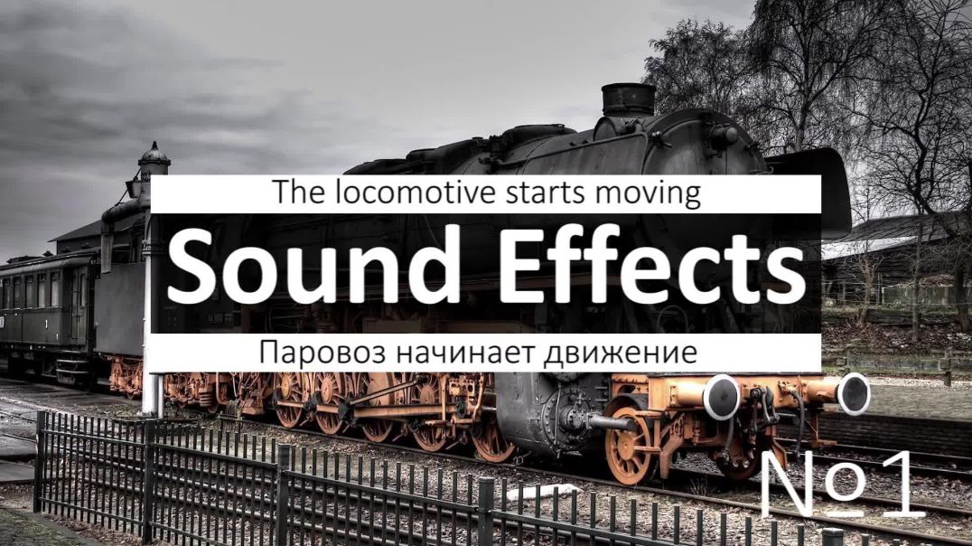 ⁣Звуки поездов слушать и скачать бесплатно