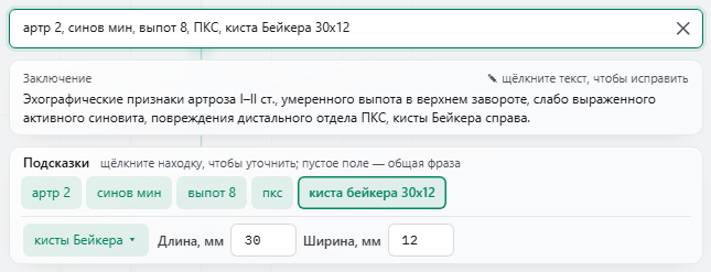 Строка «Находки» с пятью находками через запятую, под ней заключение и плашки: одна плашка на каждую находку