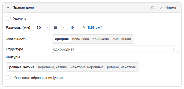Секция «Правая доля» в шаблоне УЗИ щитовидной железы: размеры, объём, эхогенность, структура, контуры