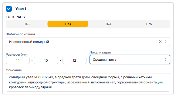 Карточка узла: категория EU TI-RADS, шаблон описания, размеры, локализация и текст описания