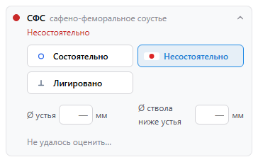 Карточка СФС в редакторе Sumuhar со статусом «Несостоятельно»: под кнопками поля диаметра устья и диаметра ствола ниже устья