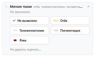 Карточка пункта «Мягкие ткани» в редакторе Sumuhar: кнопки «Не выявлено», «Отёк», «Телеангиэктазии», «Пигментация», «Язва»
