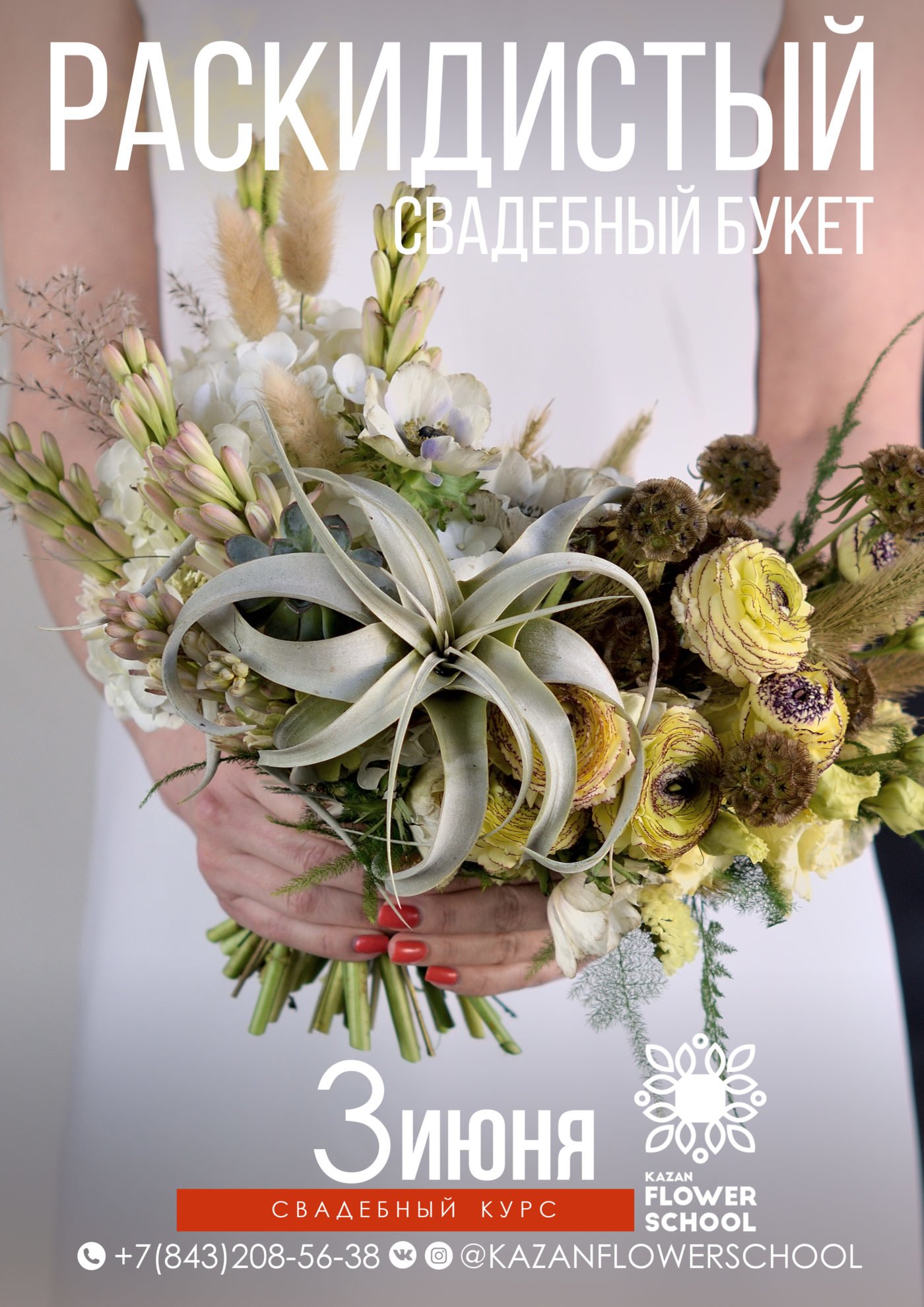 Раскидистый свадебный букет!