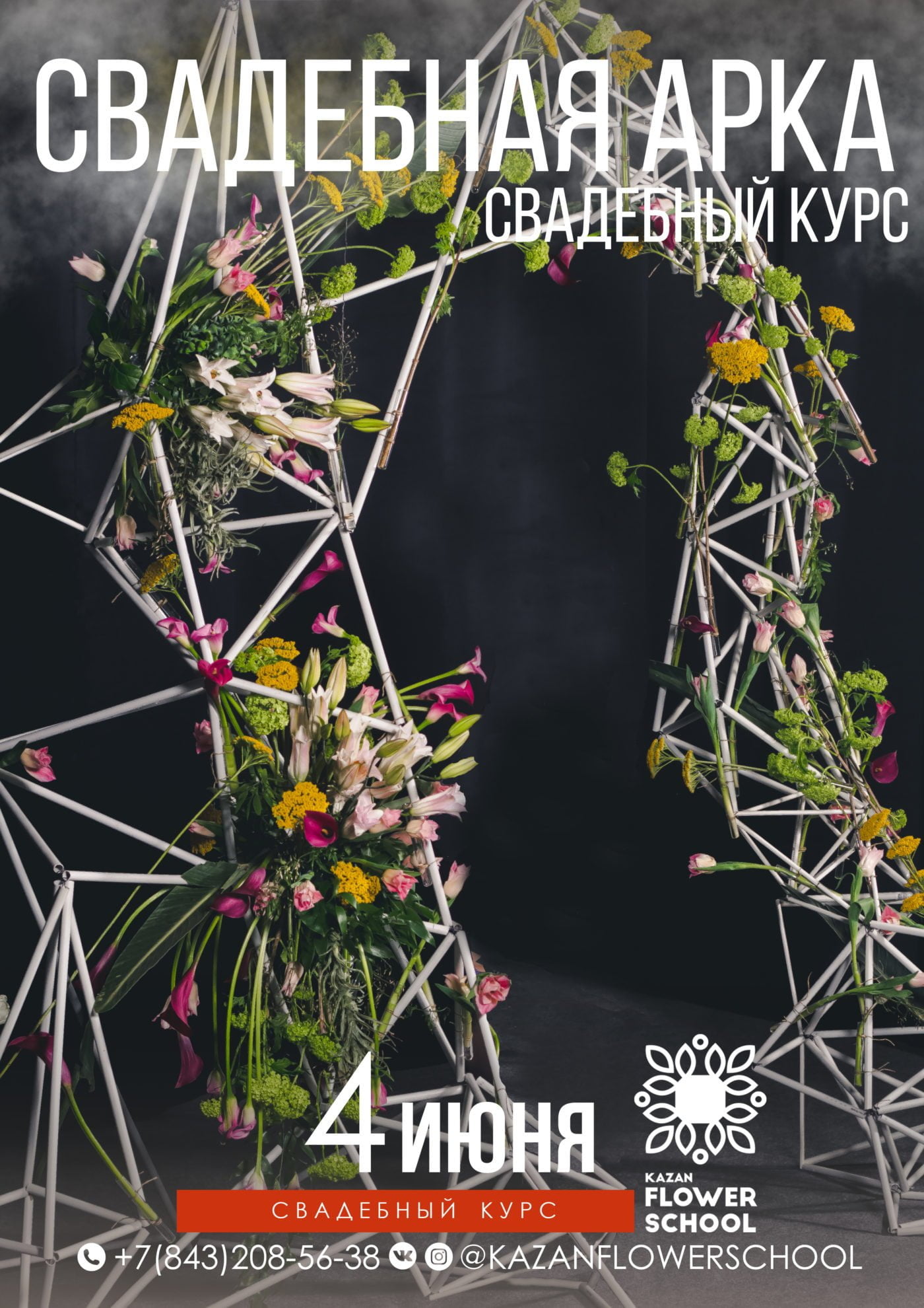 Свадебные арки!