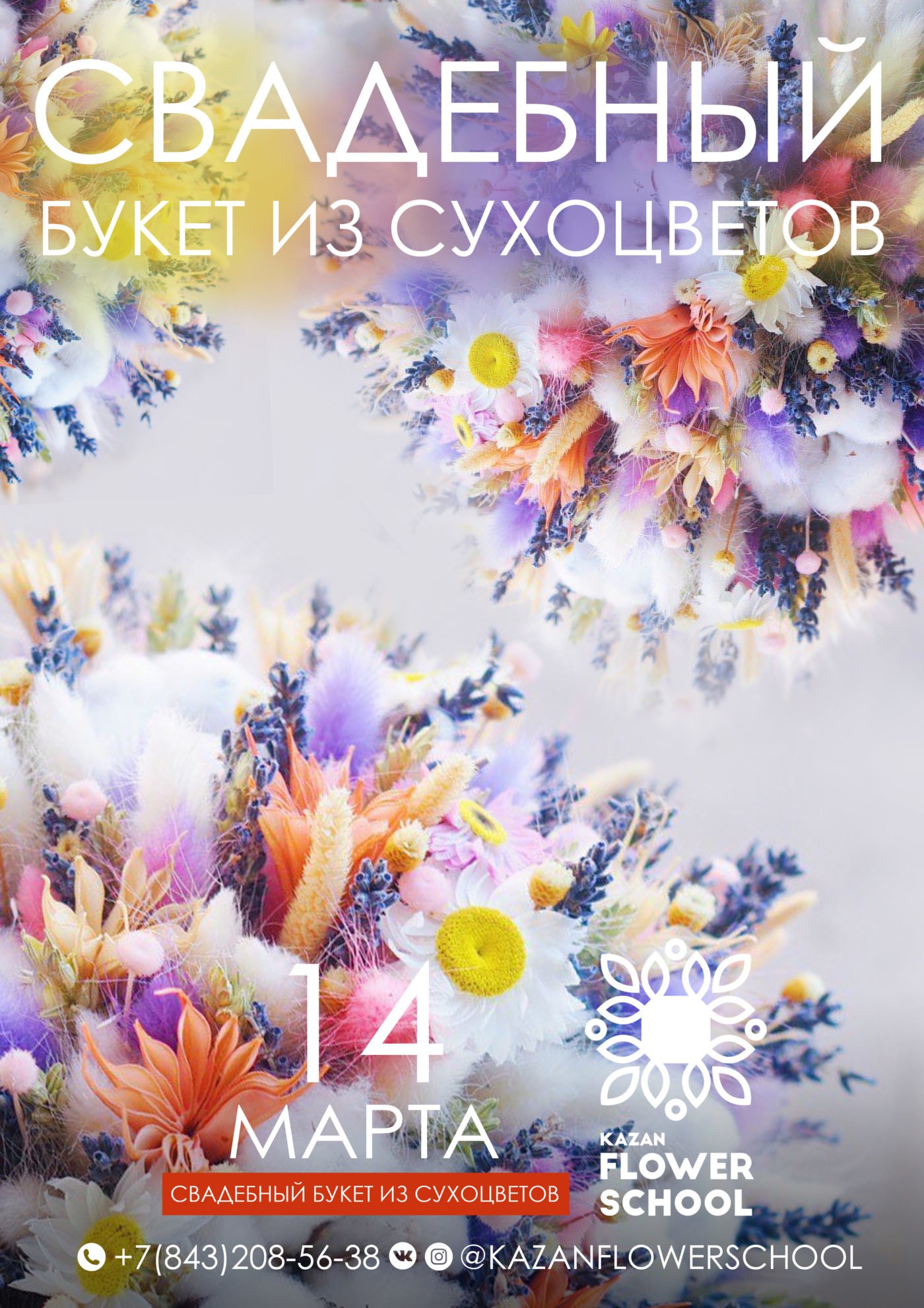 Свадебный букет из сухоцветов!
