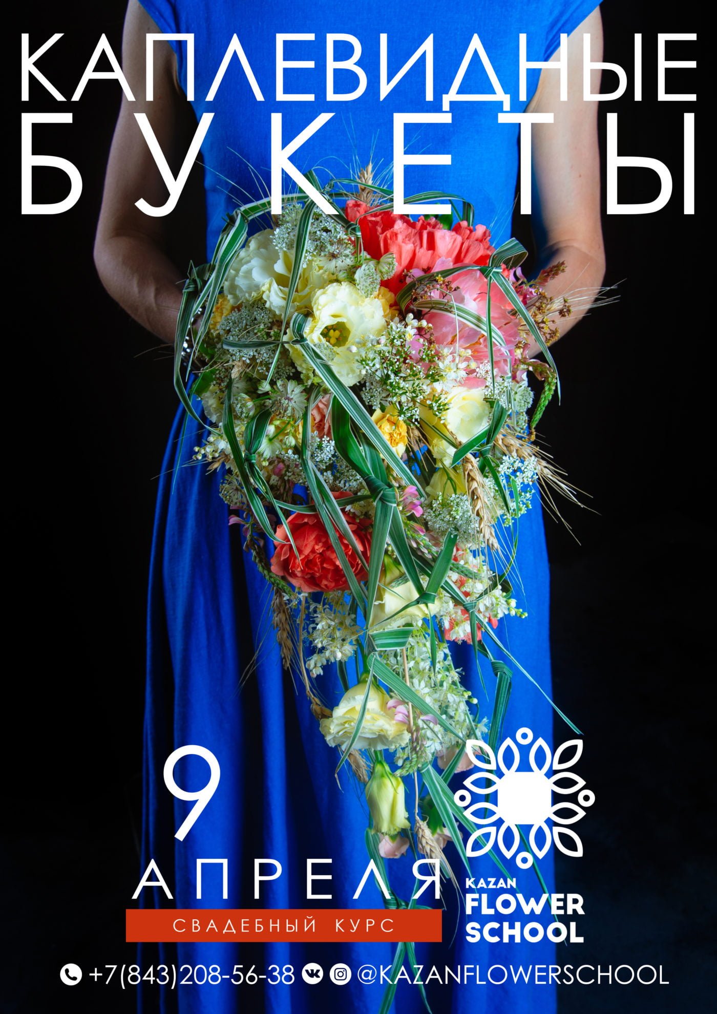 Каплевидный букет невесты!