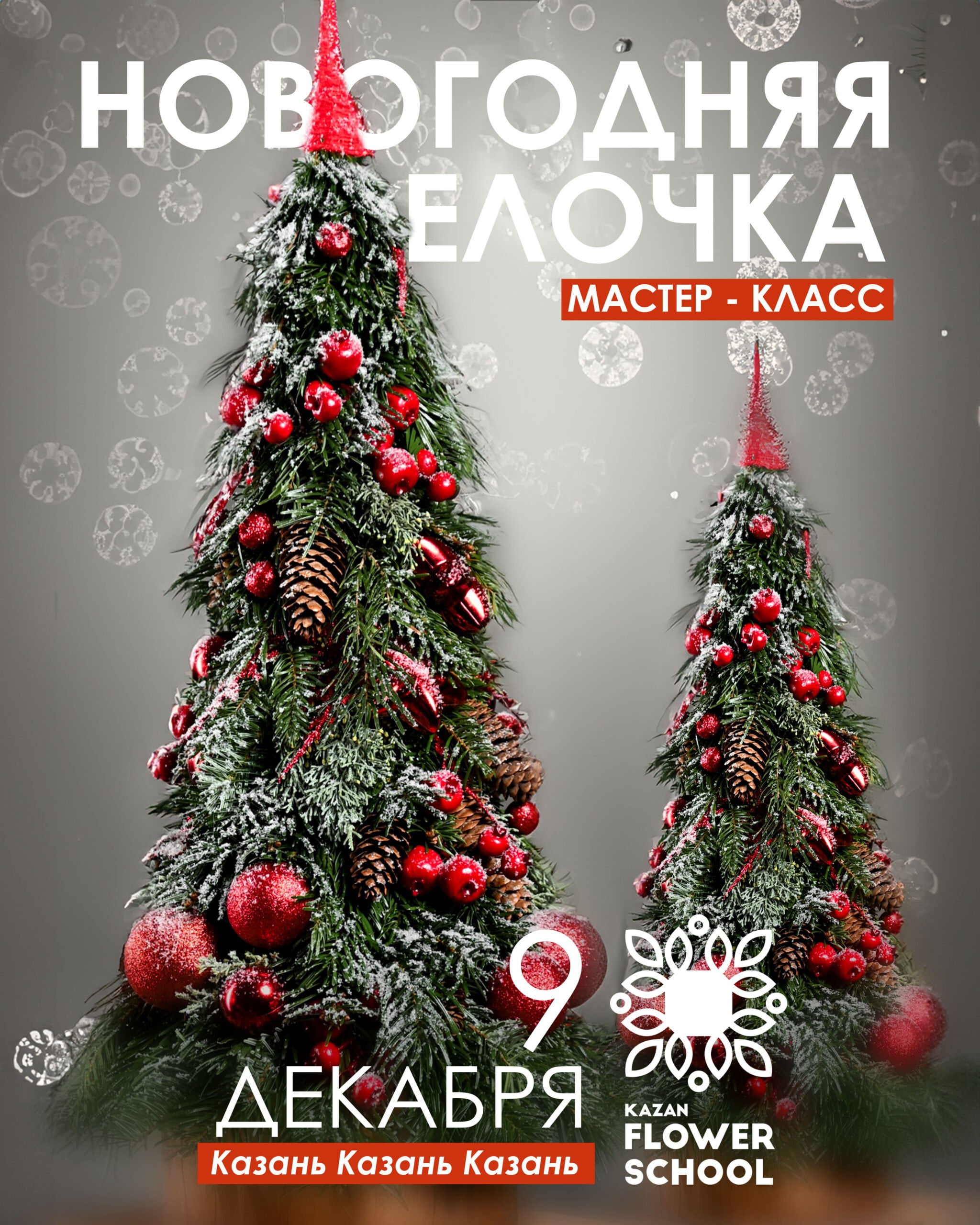 Новогодняя елочка