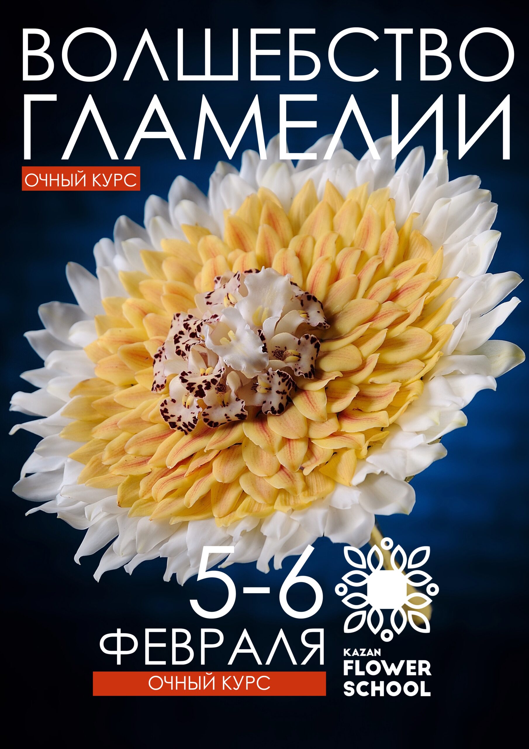 Волшебство гламелии