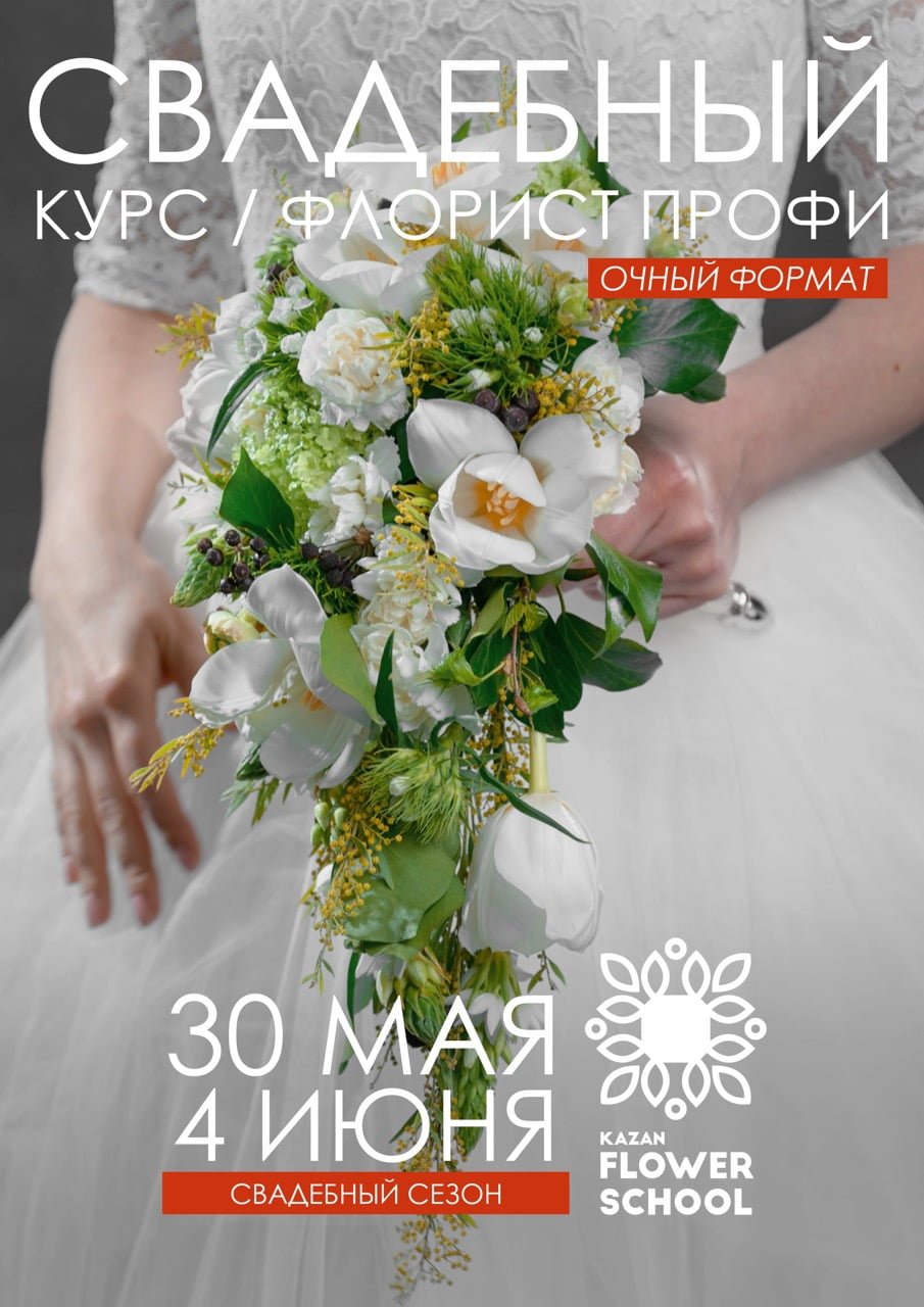 Флорист профи
