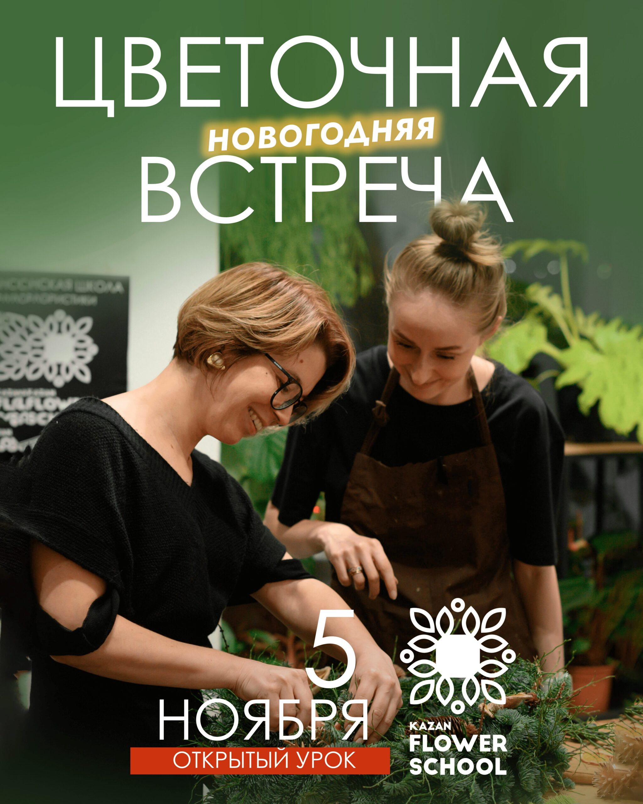 Новогодняя встреча с Ляйсян!