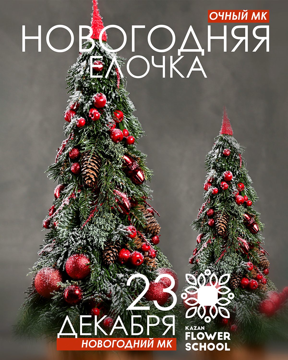 Новогодний мк! Елочка!