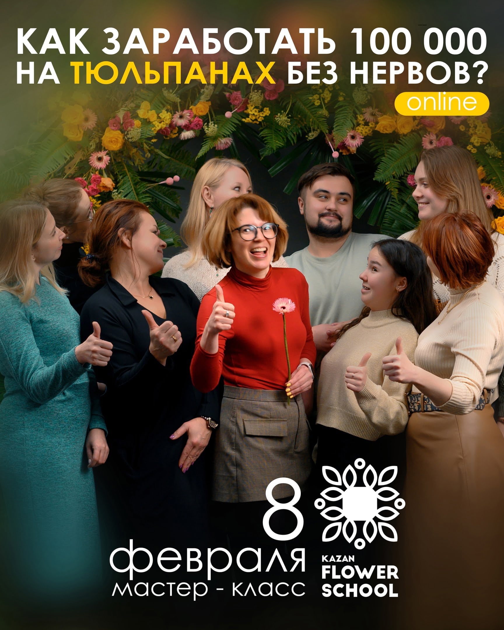 Онлайн Мк Как заработать на тюльпанах?
